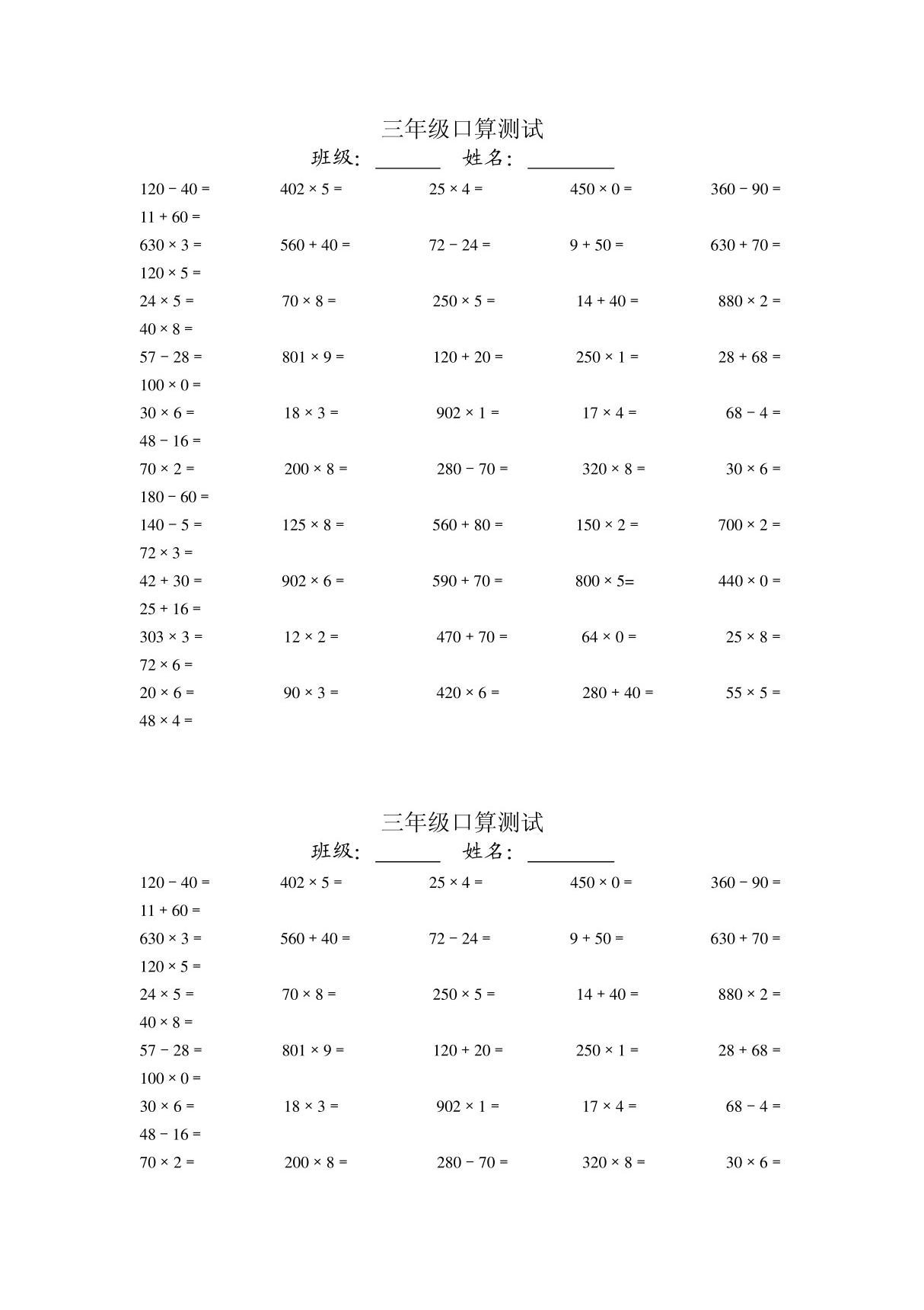 三年级口算练习题 doc88 1