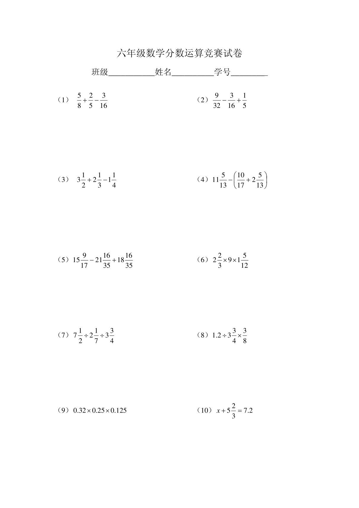 六年级分数计算题试卷