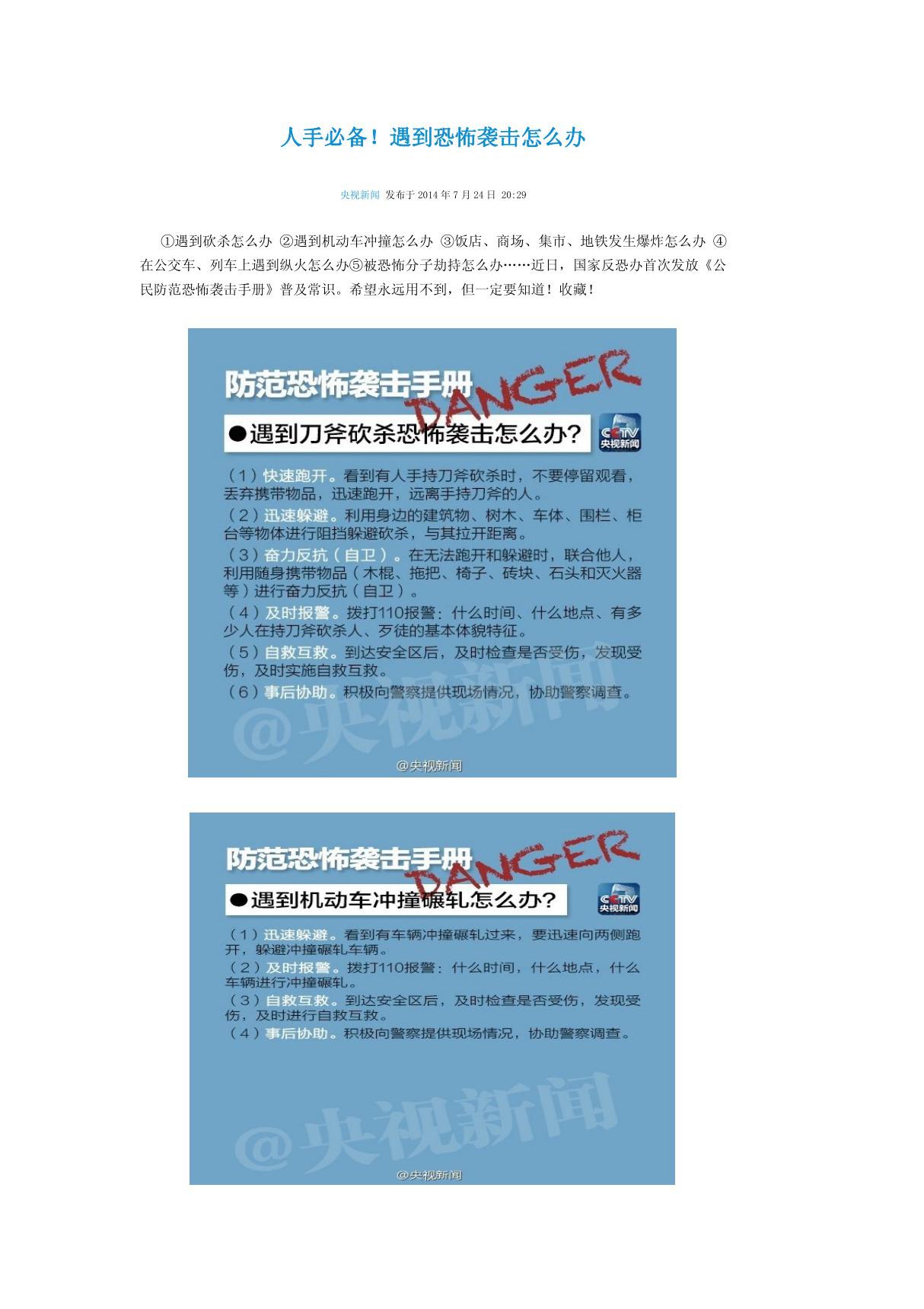 人手必备遇到恐怖袭击怎么办