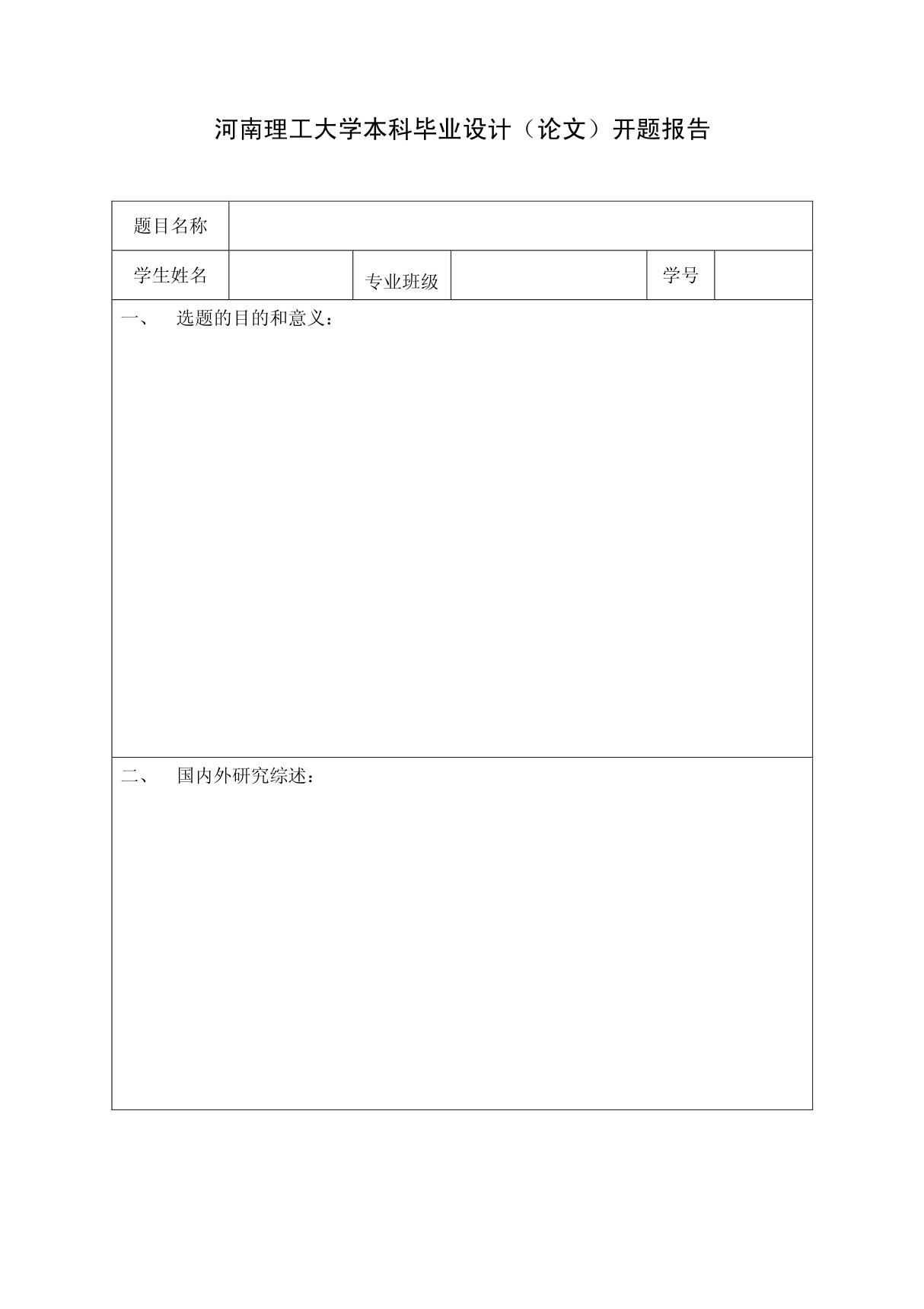 开题报告中期检查表