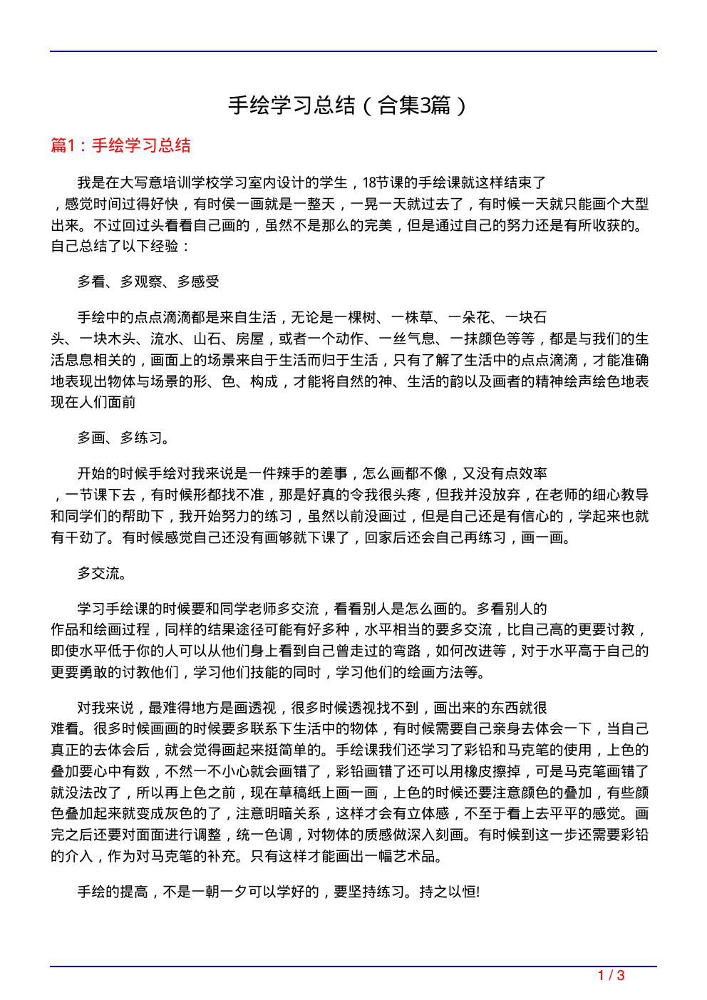 手绘学习总结(精选3篇)