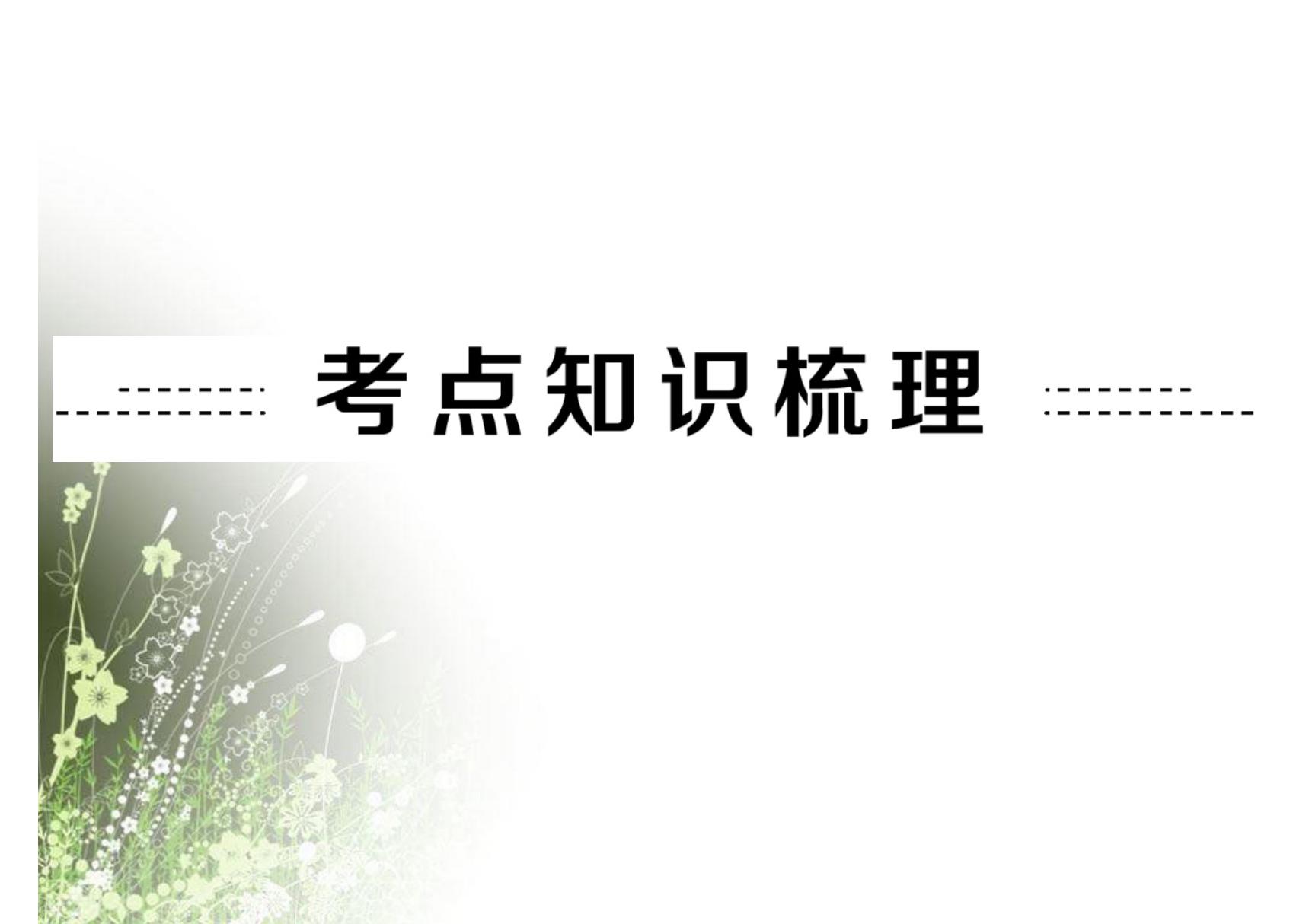 2020中考数学总复习二次函数的图象与性质 解直角三角形及其应用 一元一次不等式(组)及其应用