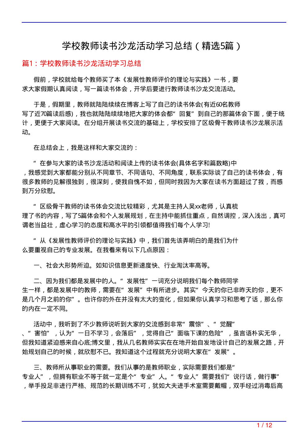 学校教师读书沙龙活动学习总结(必备5篇)