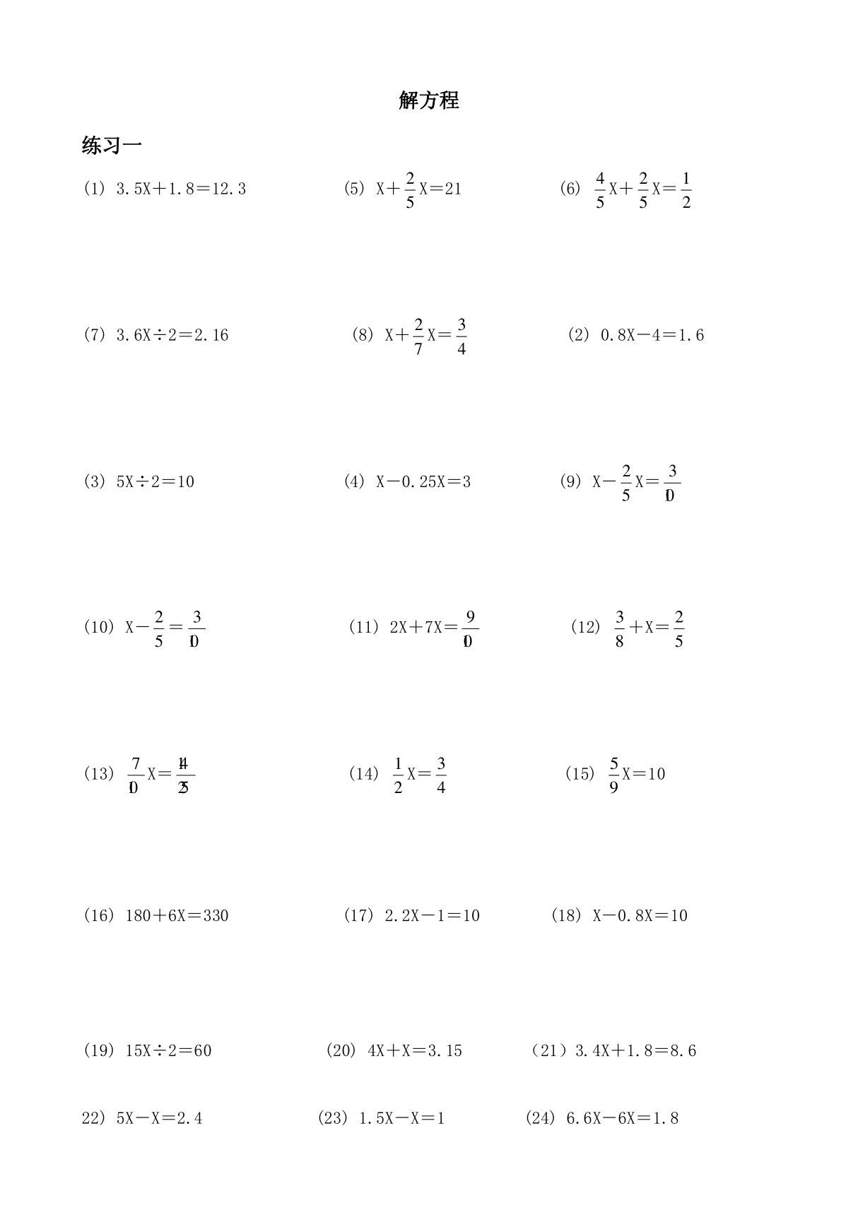 小学解方程练习题大全