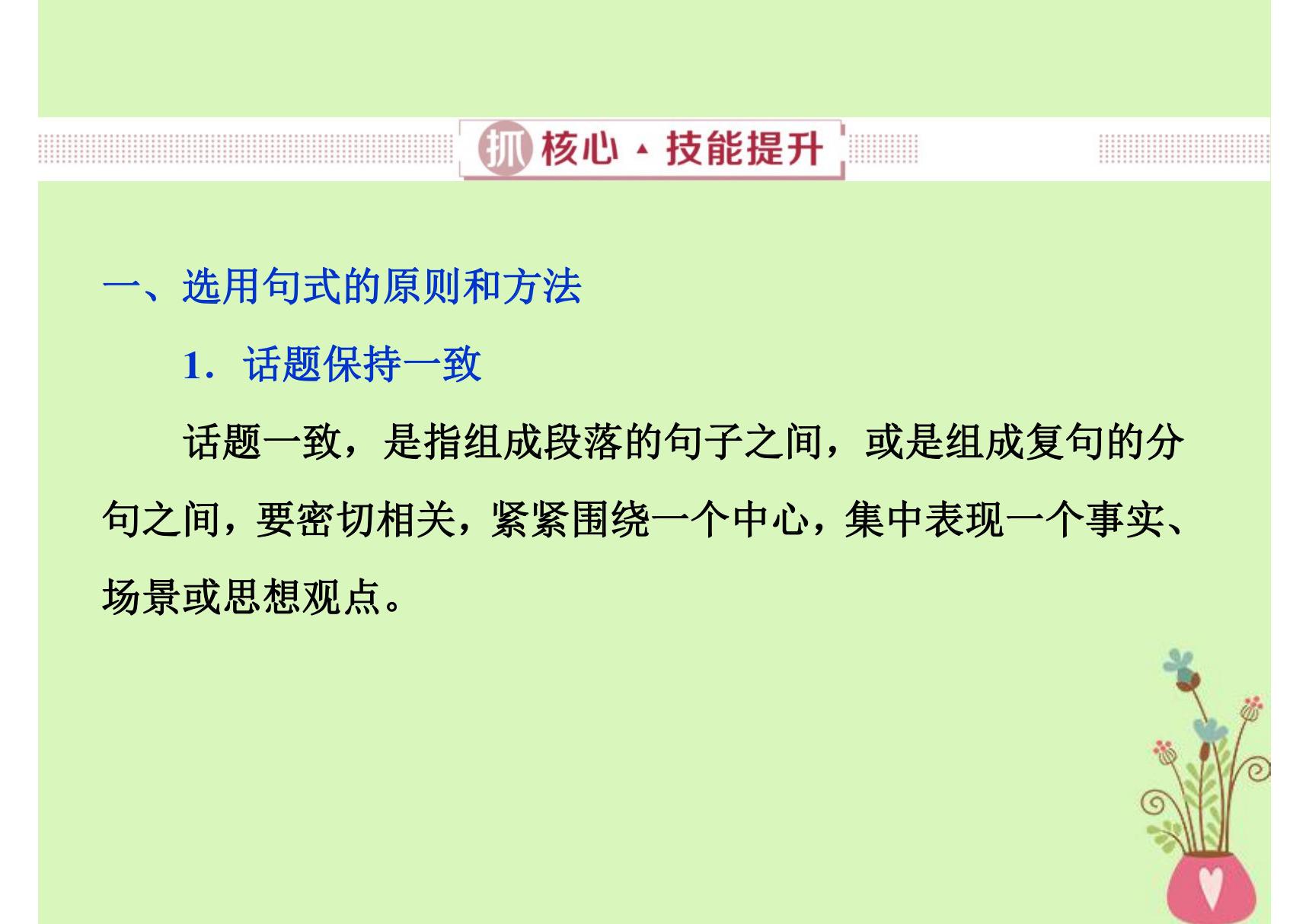 2019届高考语文一轮复习 第五部分 语言文字运用 专题五 选用 仿用 变换句式，正确使用常见的修辞手法 2 抓核心技能提升课件 新人教版