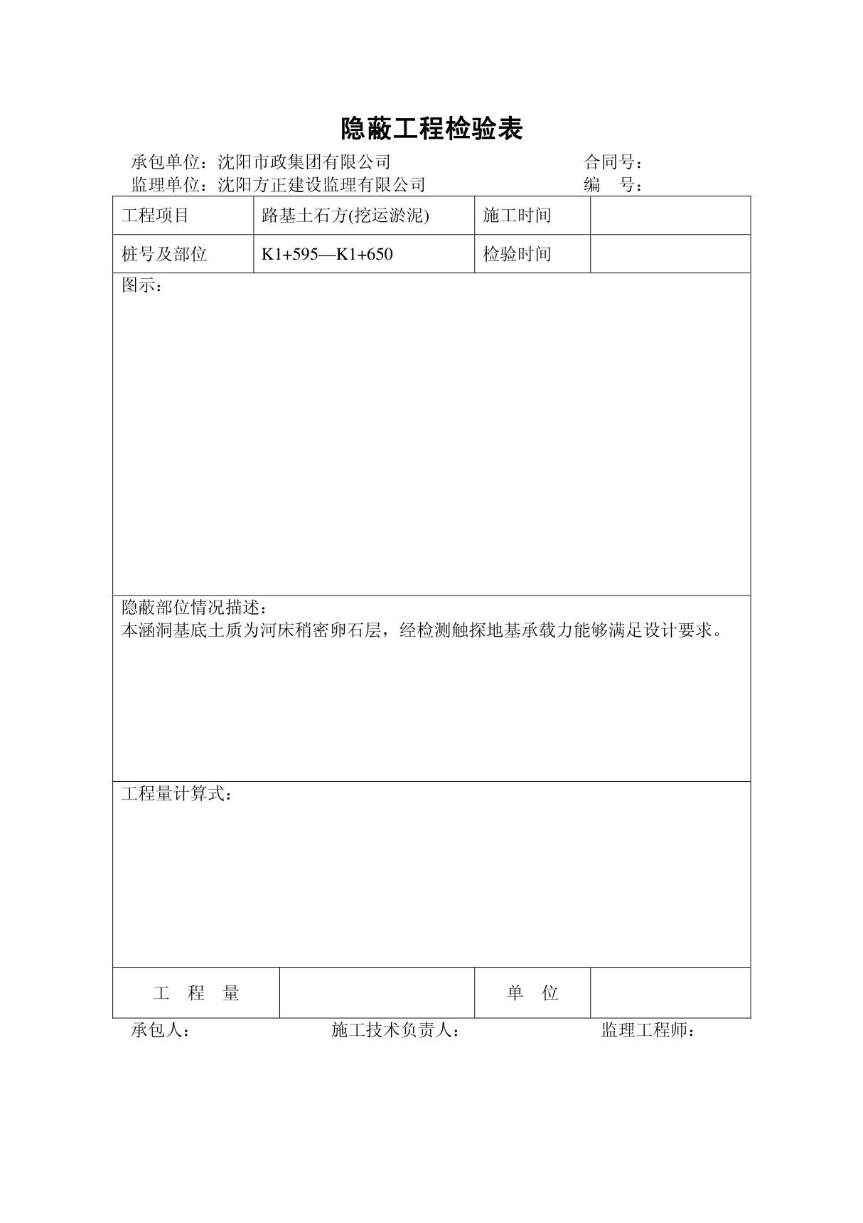 隐蔽工程检验表 材料报审表