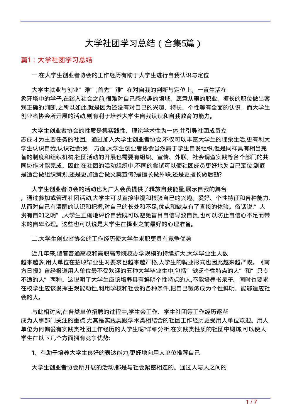 大学社团学习总结(精选5篇)