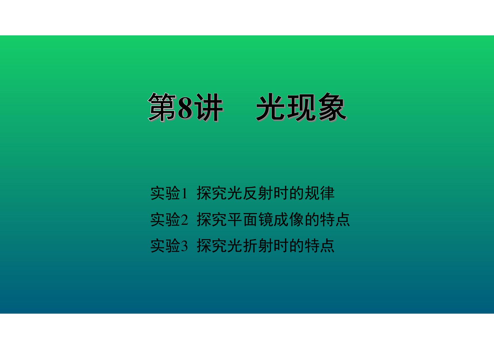 2020中考物理知识点精讲《光现象》 (2)