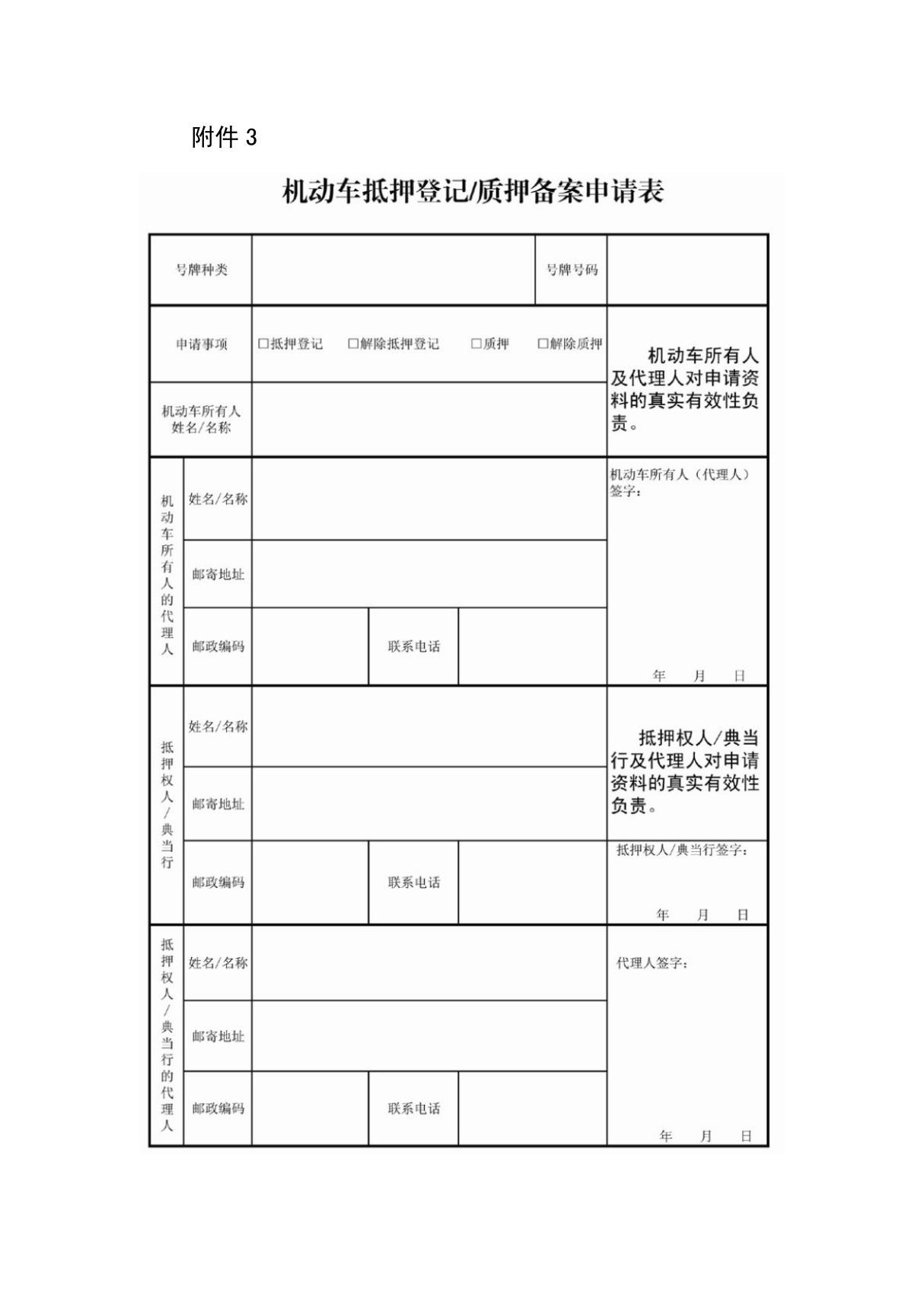 机动车抵押登记表