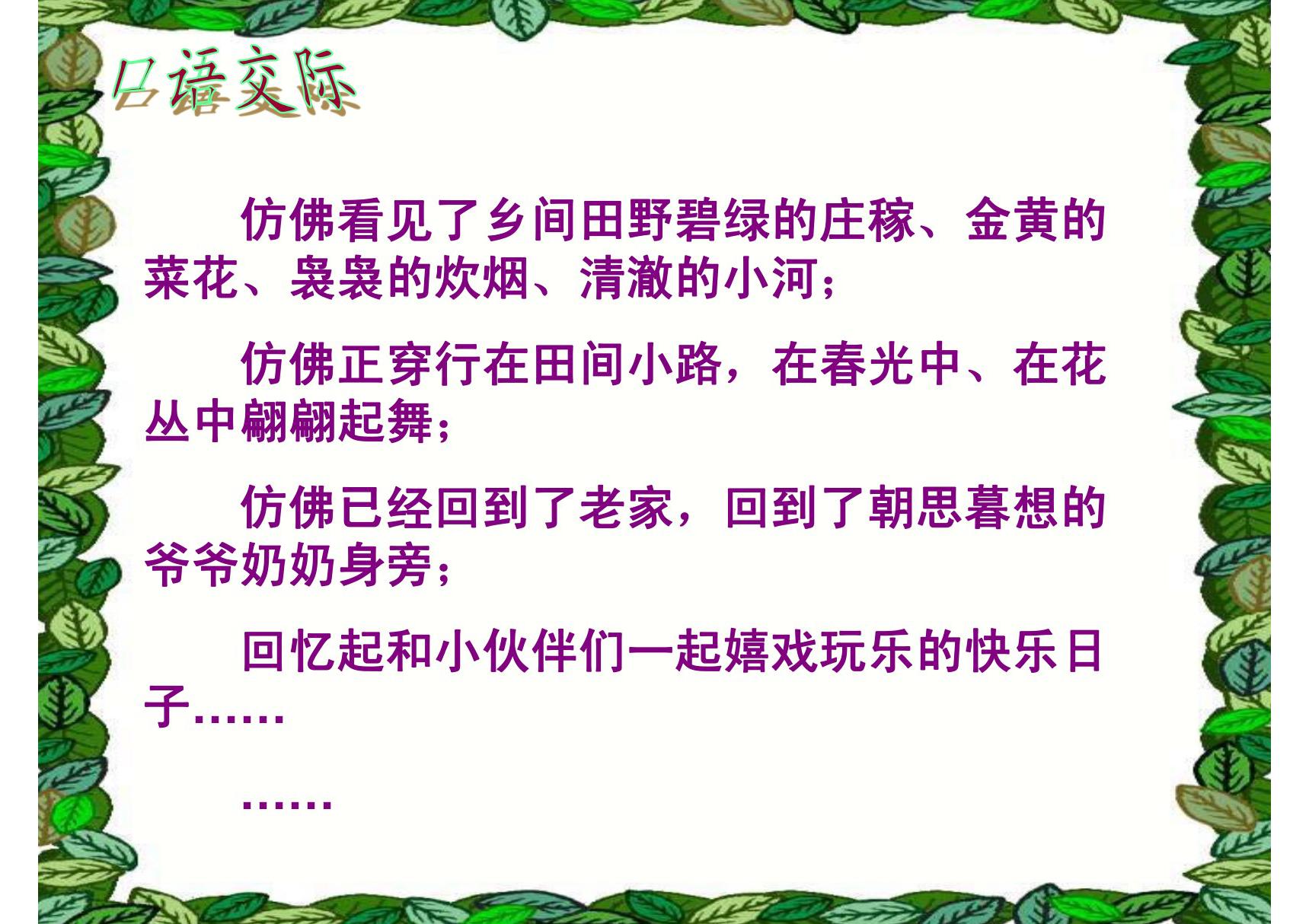 人教版小学四年级下册语文《语文园地六PPT课件》