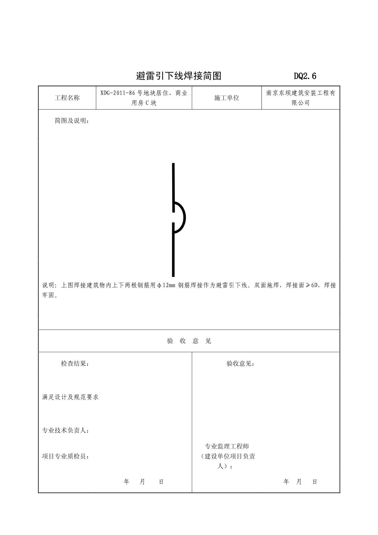 避雷引下线焊接简图