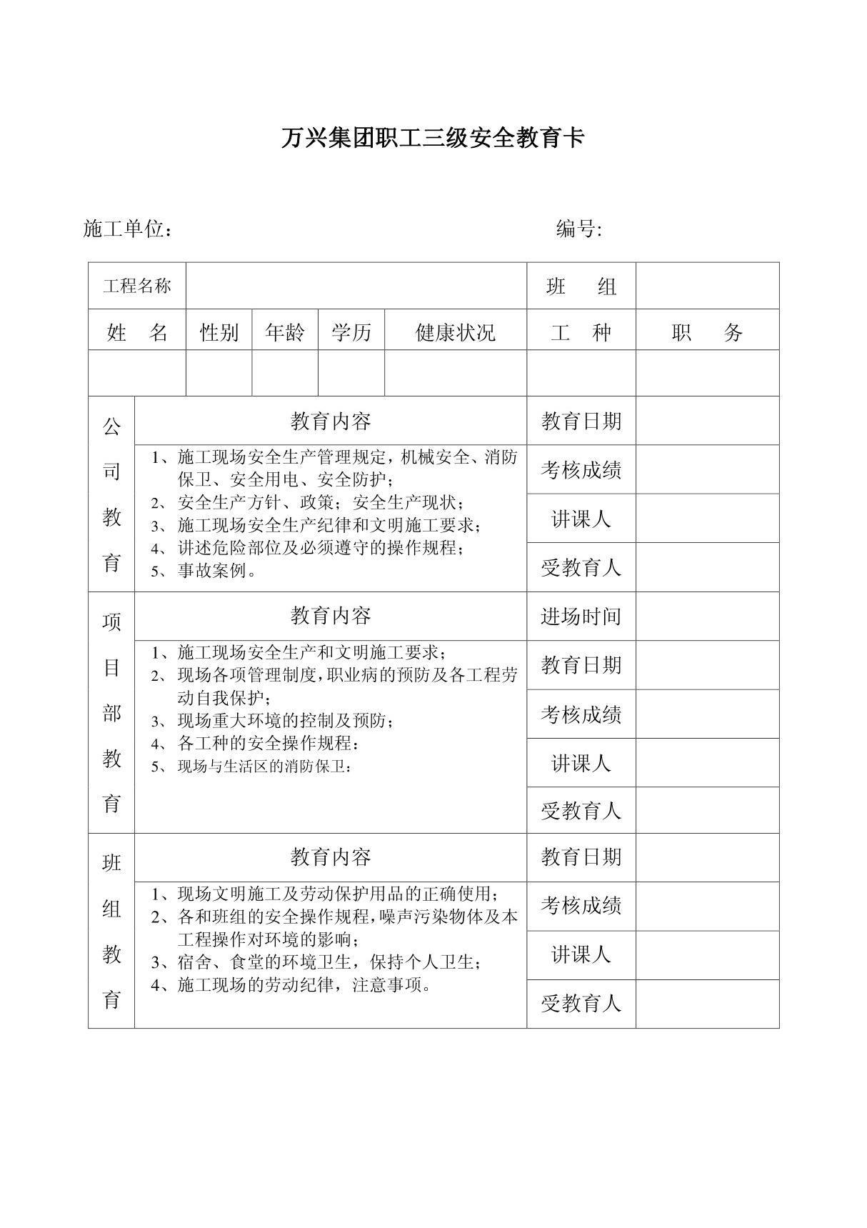 三级安全教育卡(新版)