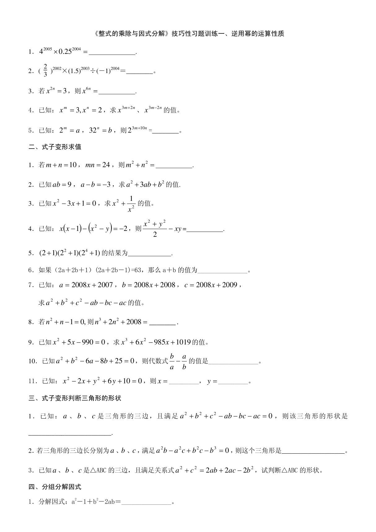 《整式的乘除与因式分解》技巧性习题训练一 逆用幂的运算性质