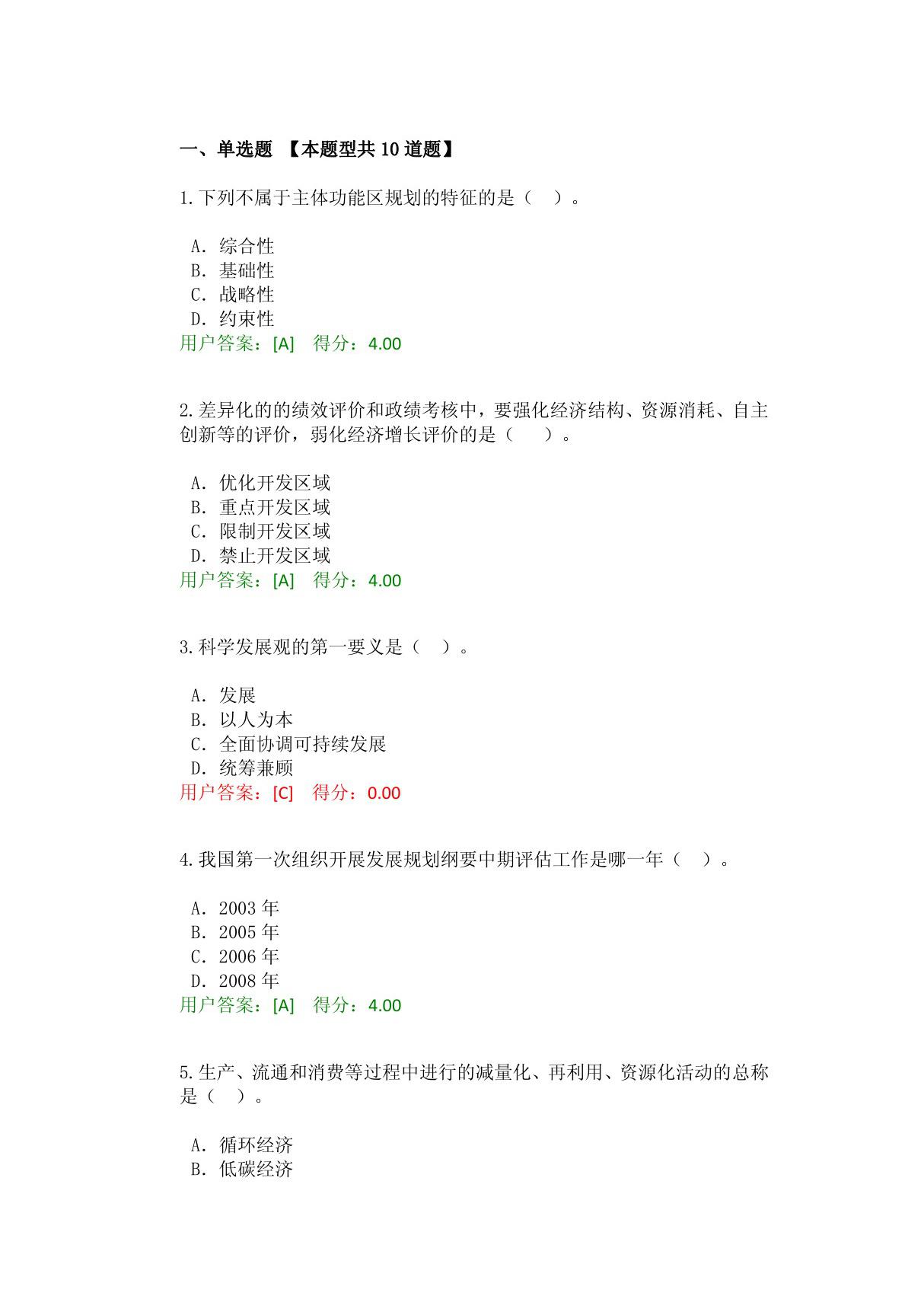 2016年工程咨询师继续教育--发展规划编制等试卷-88分