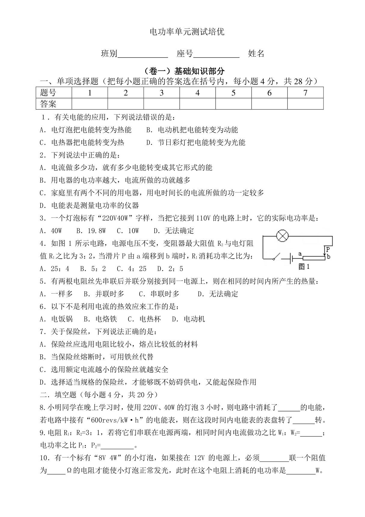 初中物理 电功率单元测试培优及阅读问答题