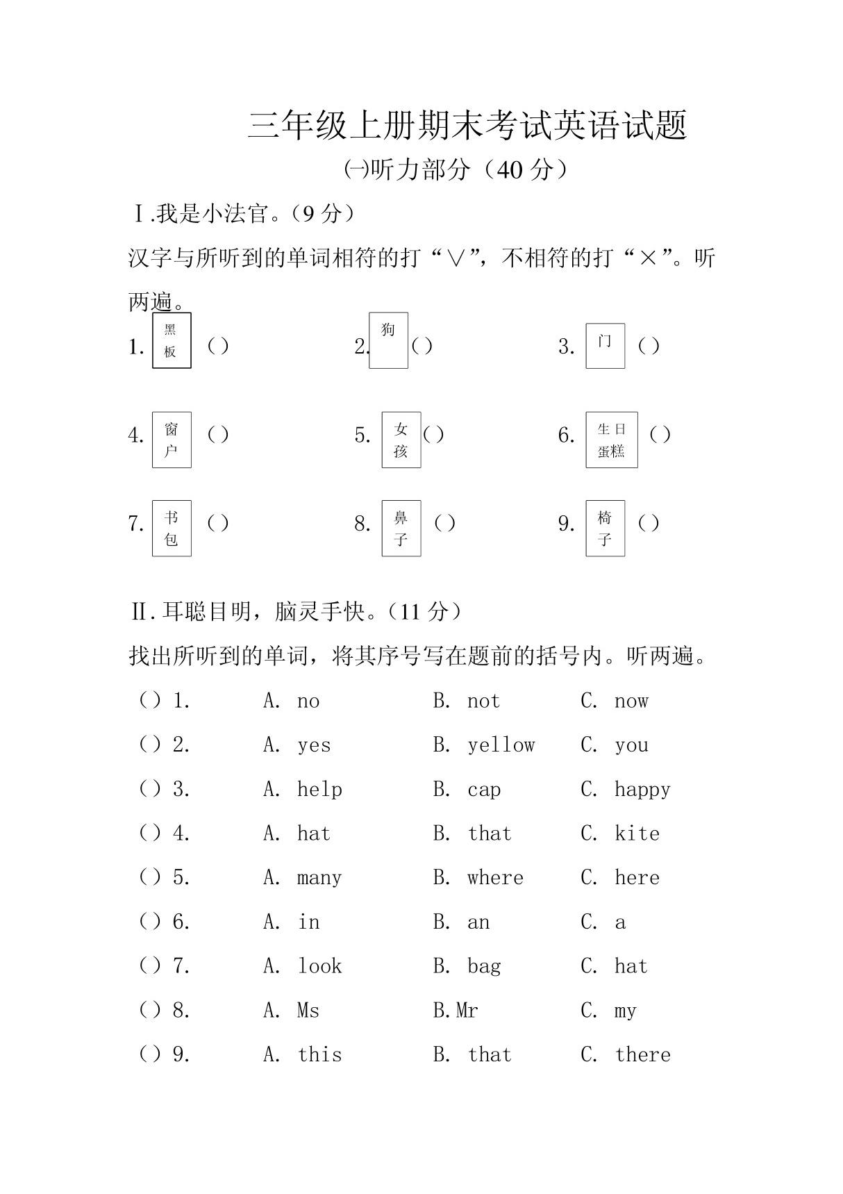 外研社版  三年级上册期末考试英语试题1