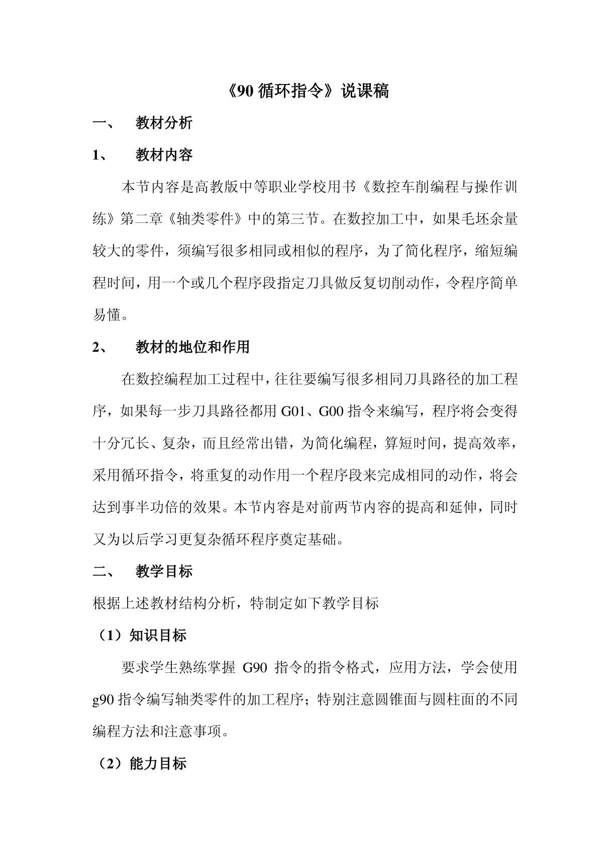 g90循环指令教案