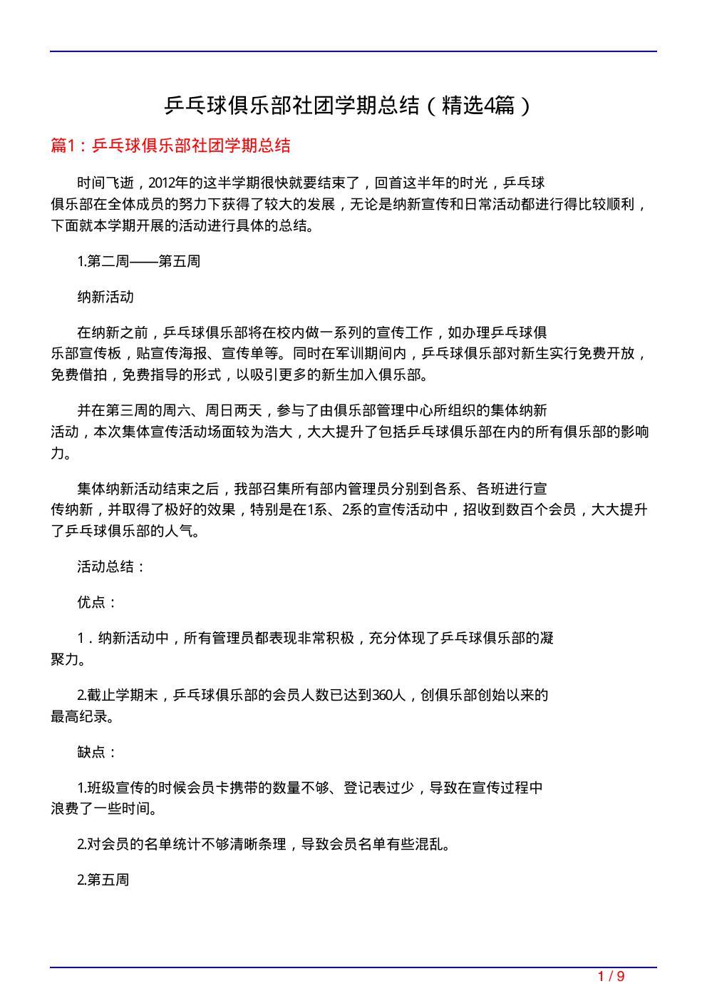 乒乓球俱乐部社团学期总结(必备4篇)