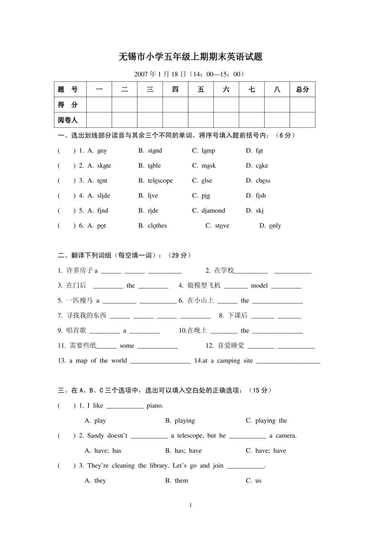 无锡市小学五年级上期期末英语试题