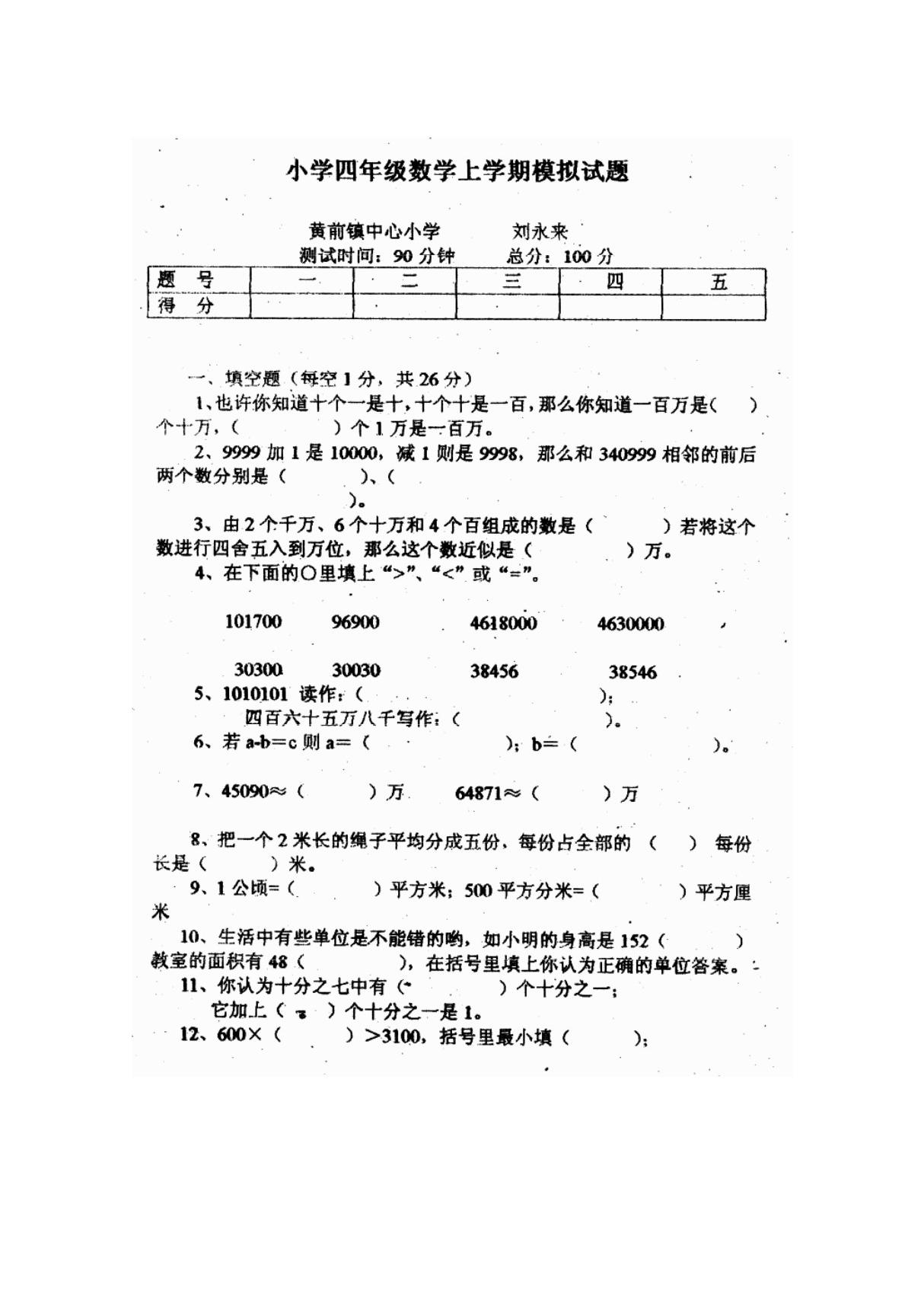 小学四年级数学试题