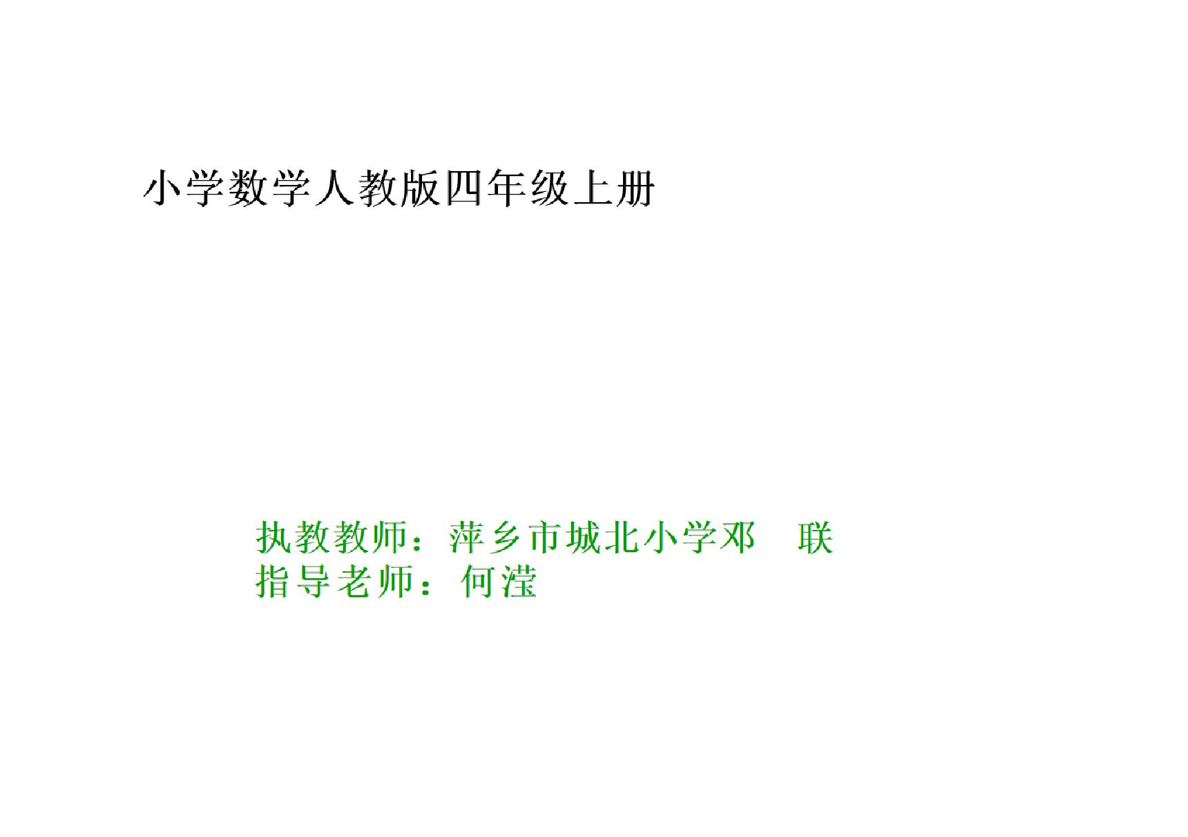 亿以内数的认识教学课件