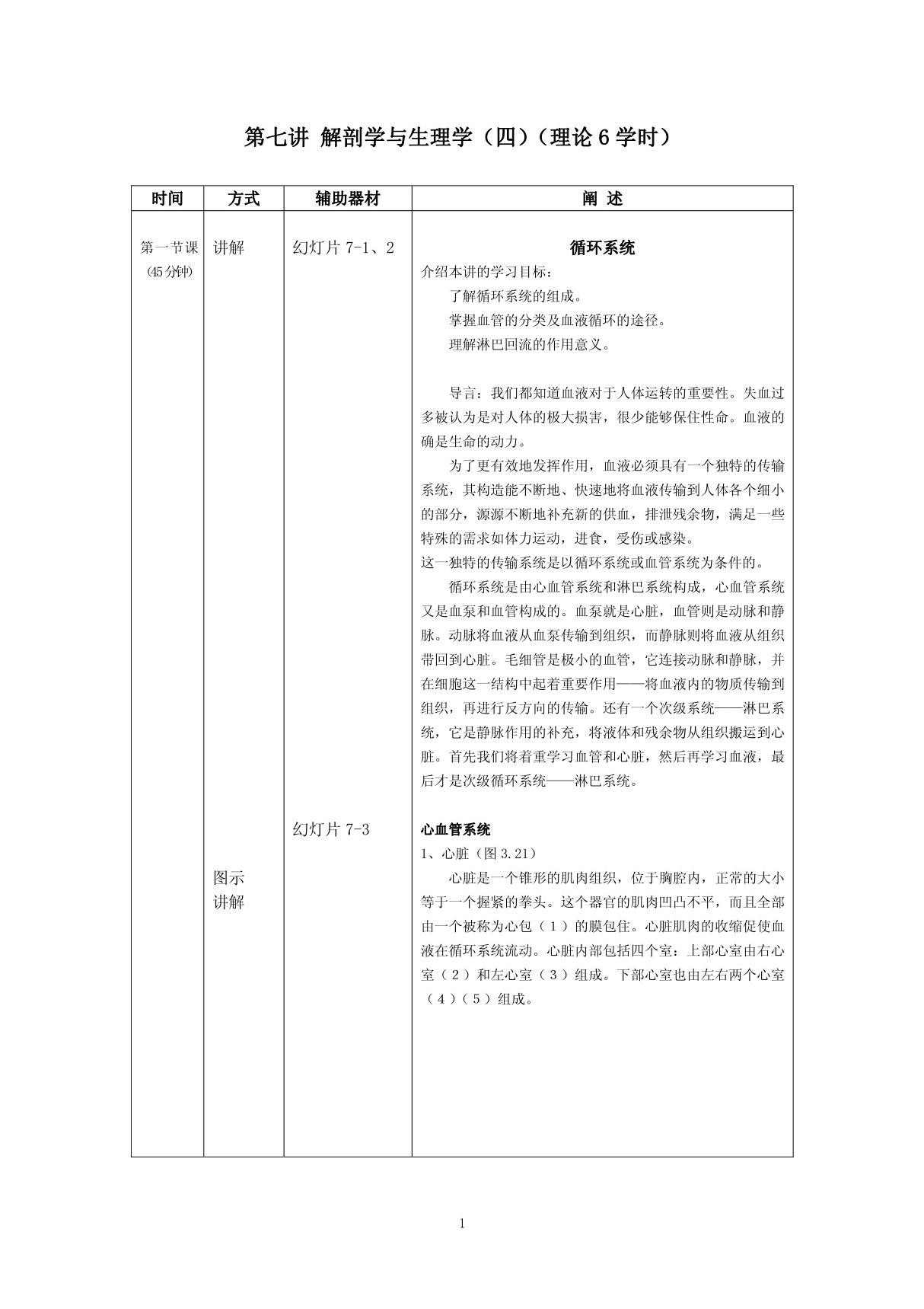 (临床医学)美容护理基础第7讲解剖学与生理学(四)详案