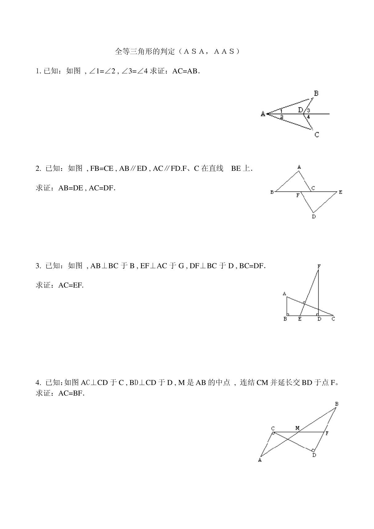 全等三角形的判定ASA AAS专题练习题