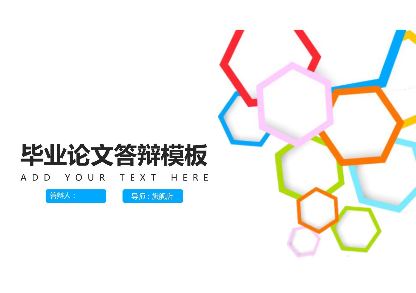 答辩PPT模板 毕业答辩 论文答辩 (45)