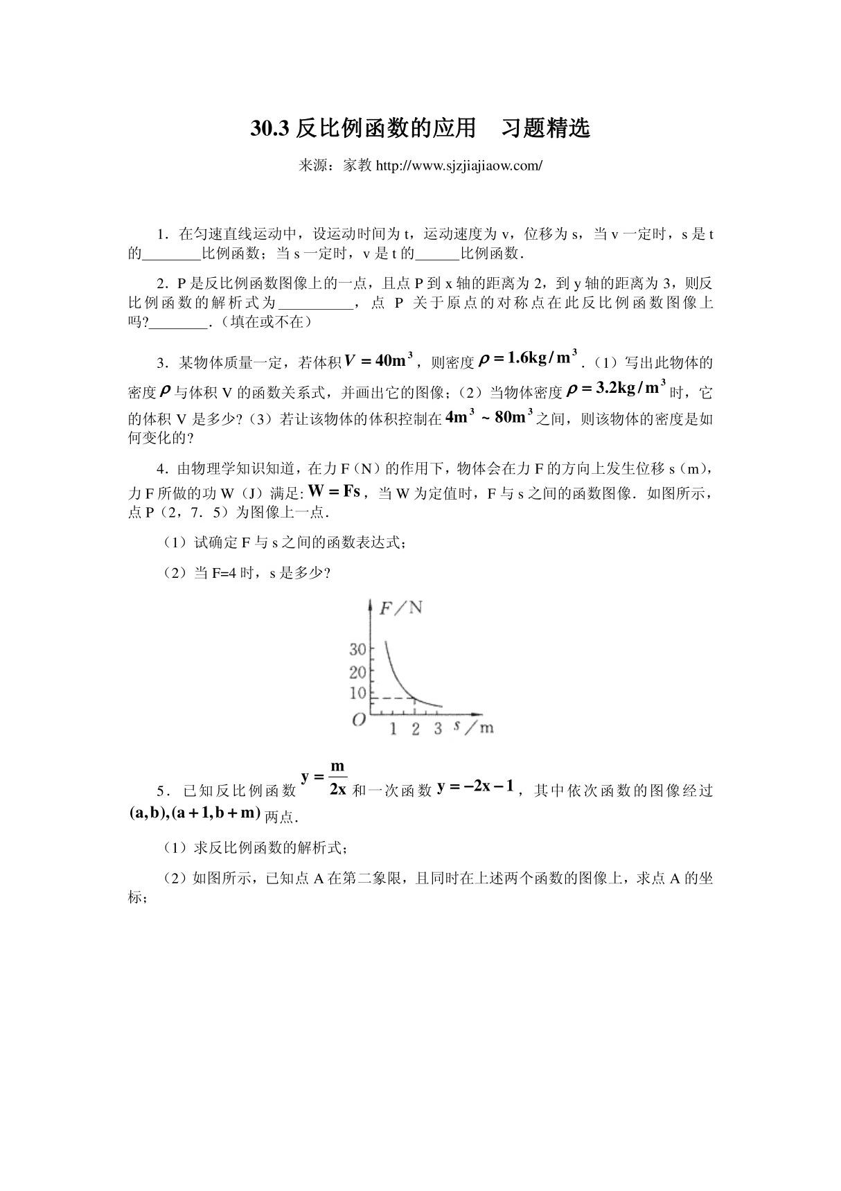 303反比例函数的应用 习题精选