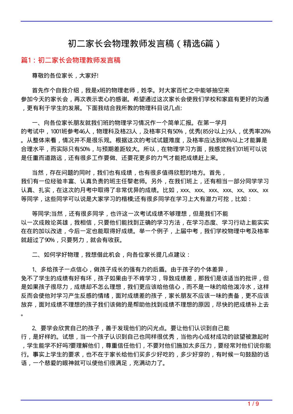 初二家长会物理教师发言稿(必备6篇)