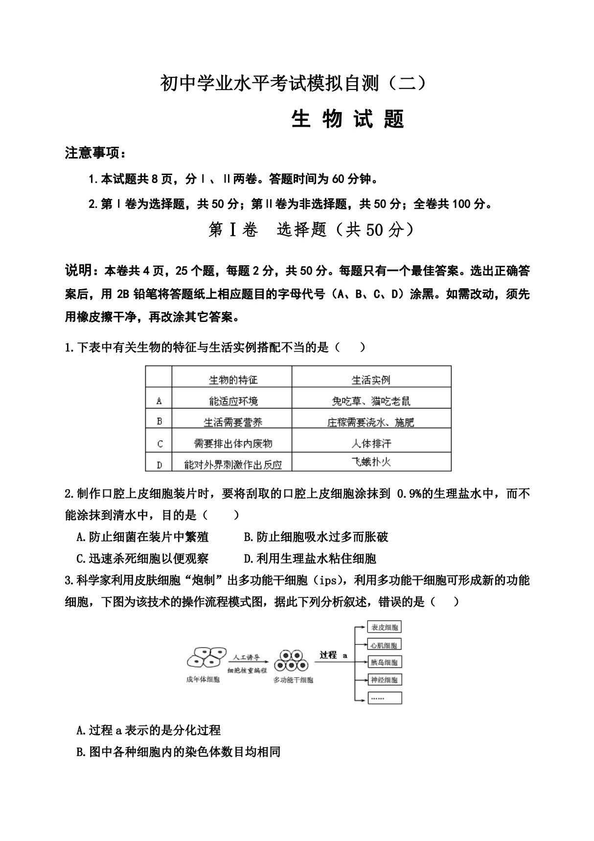 2020年生物中考模拟试题(带答案)