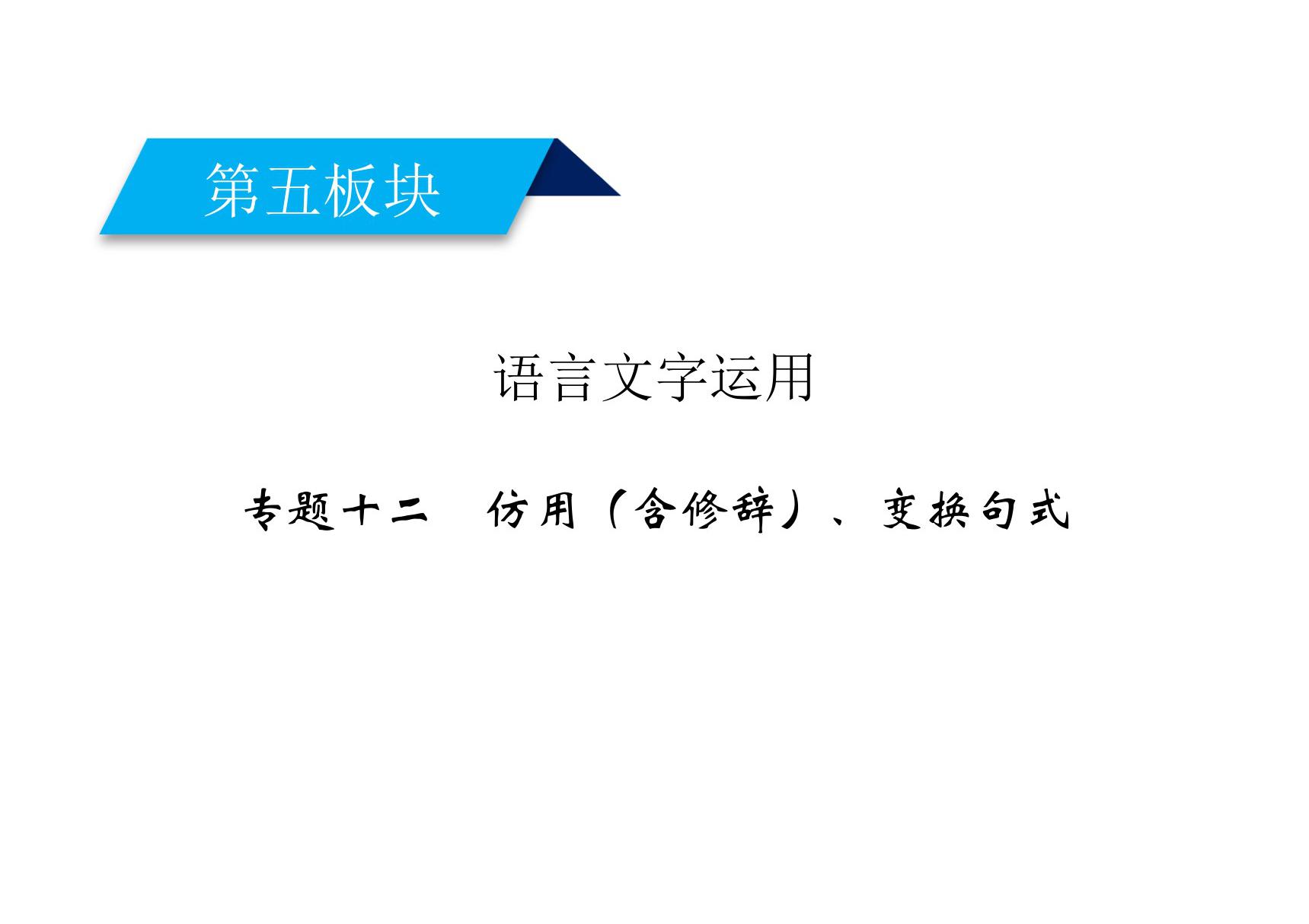 2020高考语文仿用句式