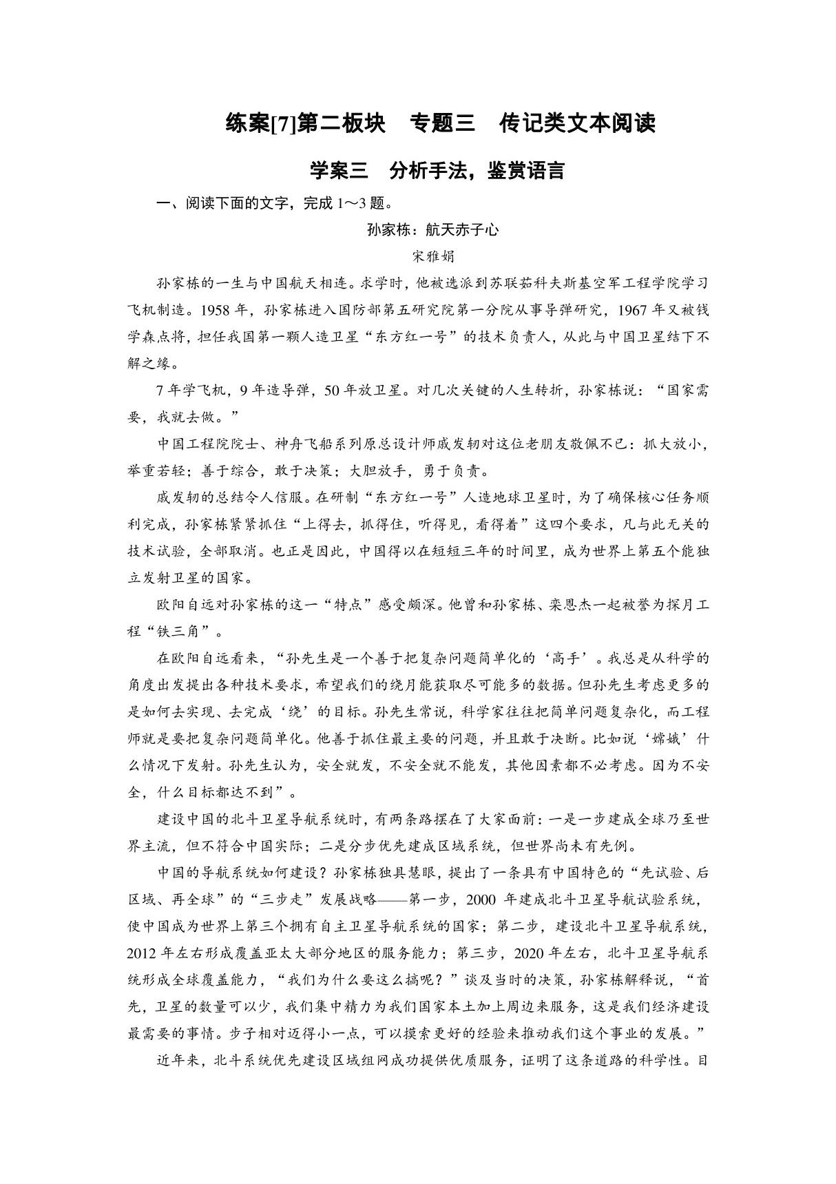 2020高考语文传记类文本阅读分析手法，鉴赏语言