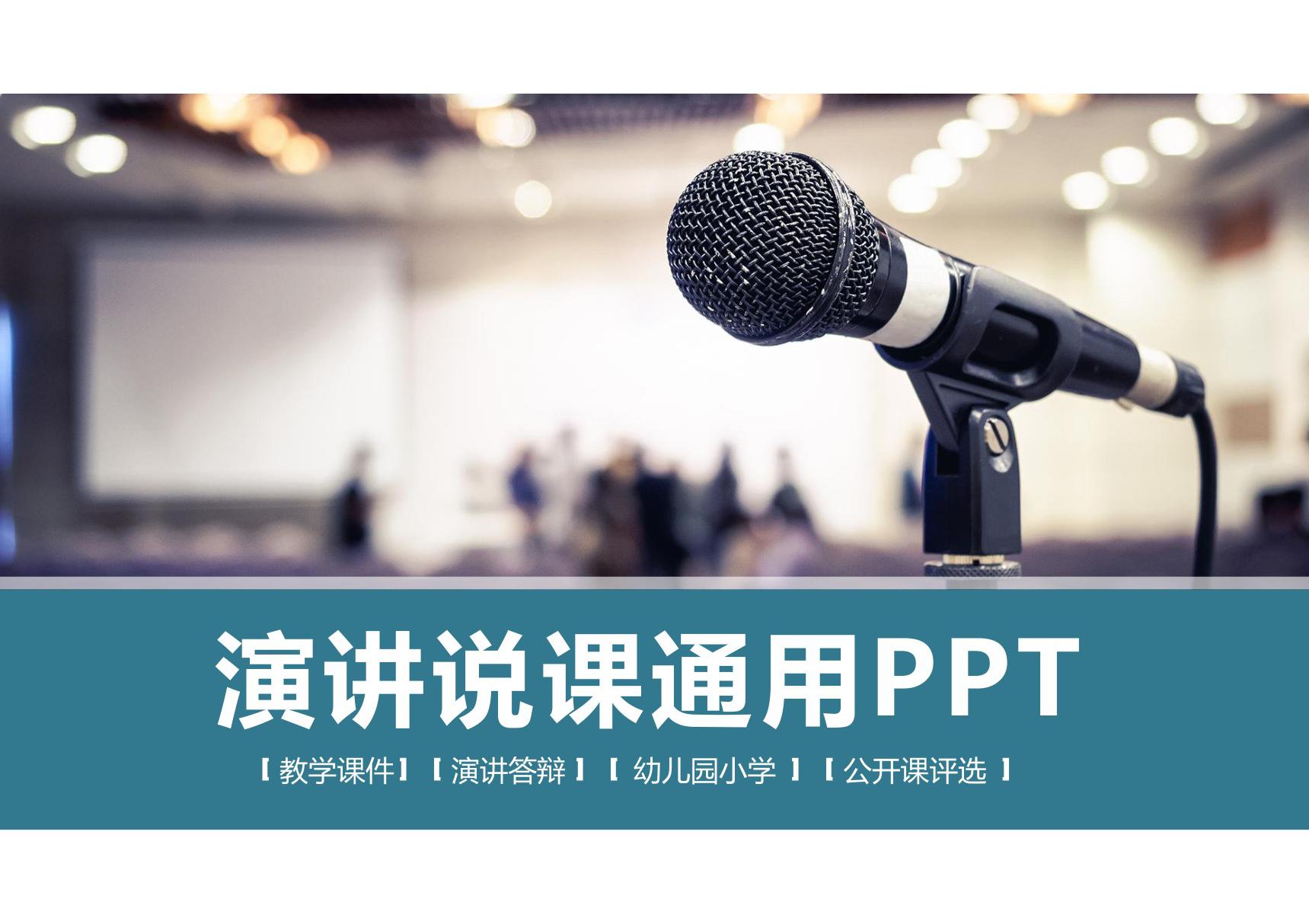 教育教学PPT模板 (262)