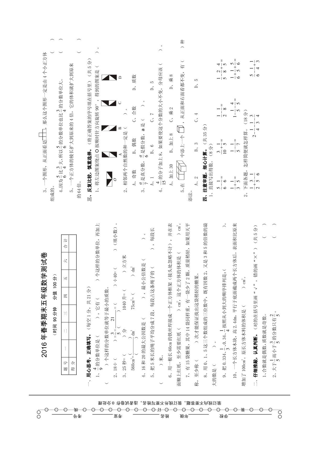 2015-2016学年人教版五年级数学下册期末试卷附答案