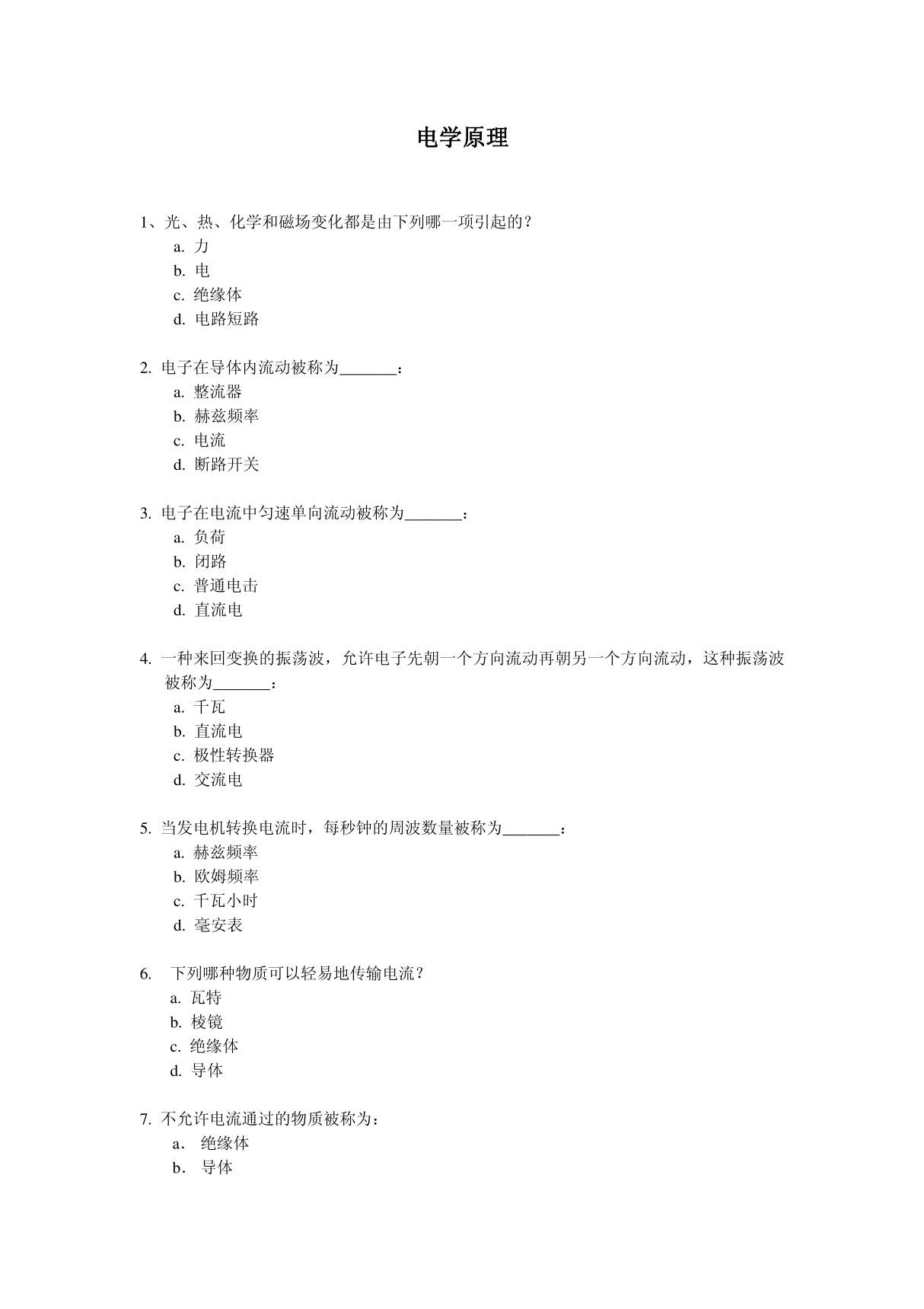 (临床医学)习题集第10 11 12讲电学原理习题集