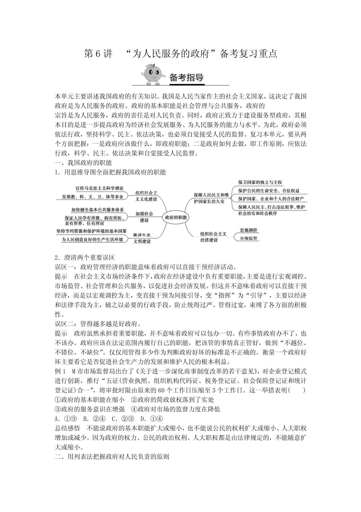 2018届新高三政治高考复习方法策略 第6讲为人民服务的政府备考复习重点