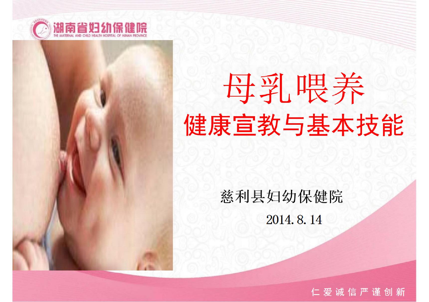 母乳喂养健康宣教及基本技能