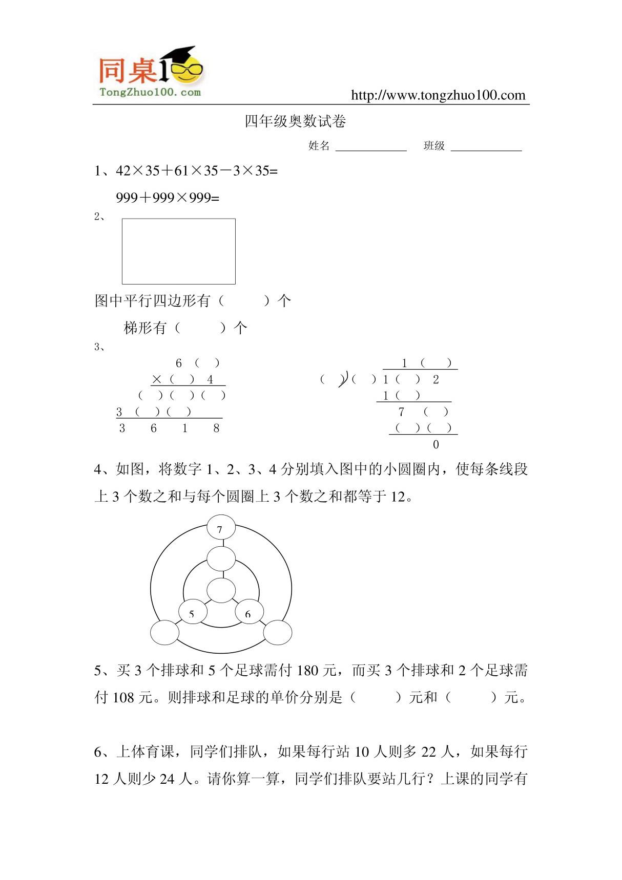 四年级奥数试卷(1)