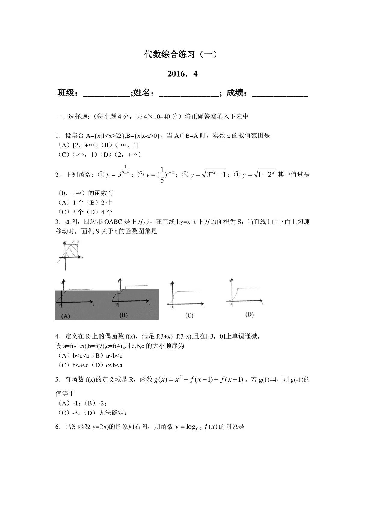 高中数学2016代数类型综合复习试题及答案