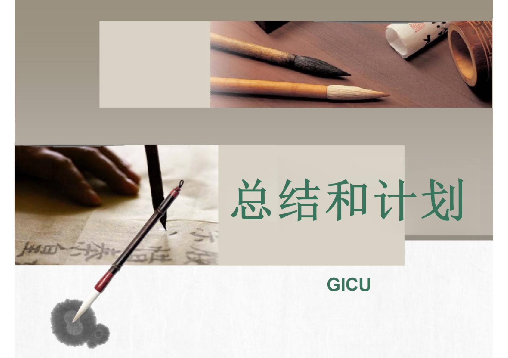 护士长工作总结和计划(PPT)