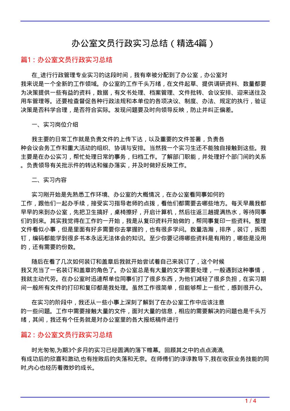 办公室文员行政实习总结(必备4篇)