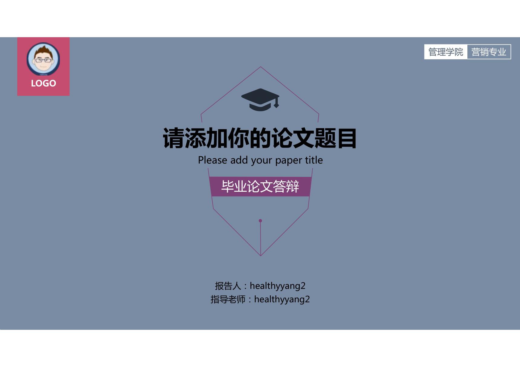 毕业答辩专用PPT模板 (84)