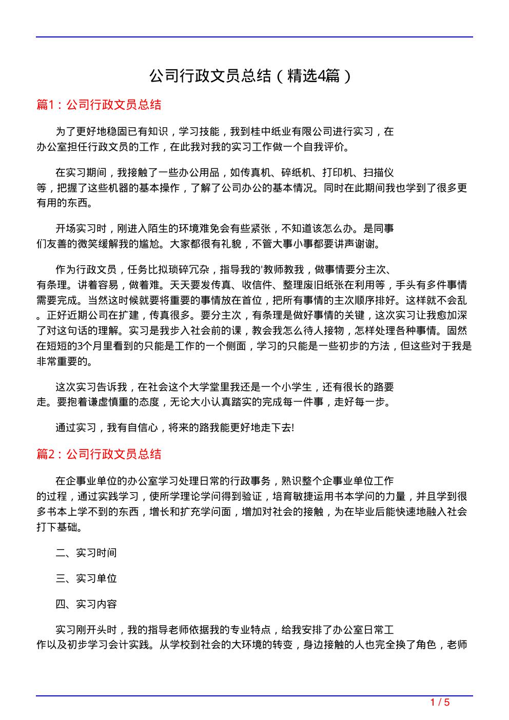 公司行政文员总结(必备4篇)