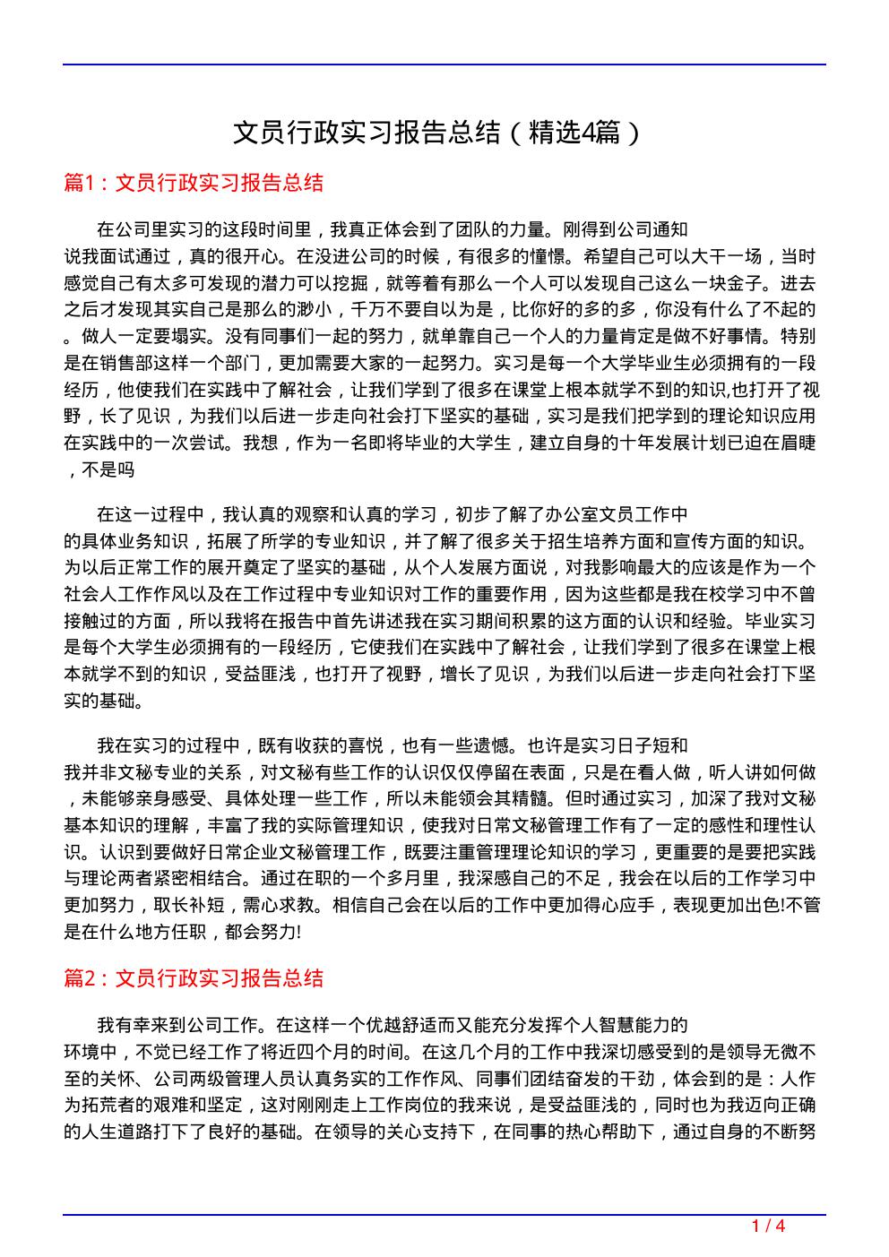 文员行政实习报告总结(必备4篇)