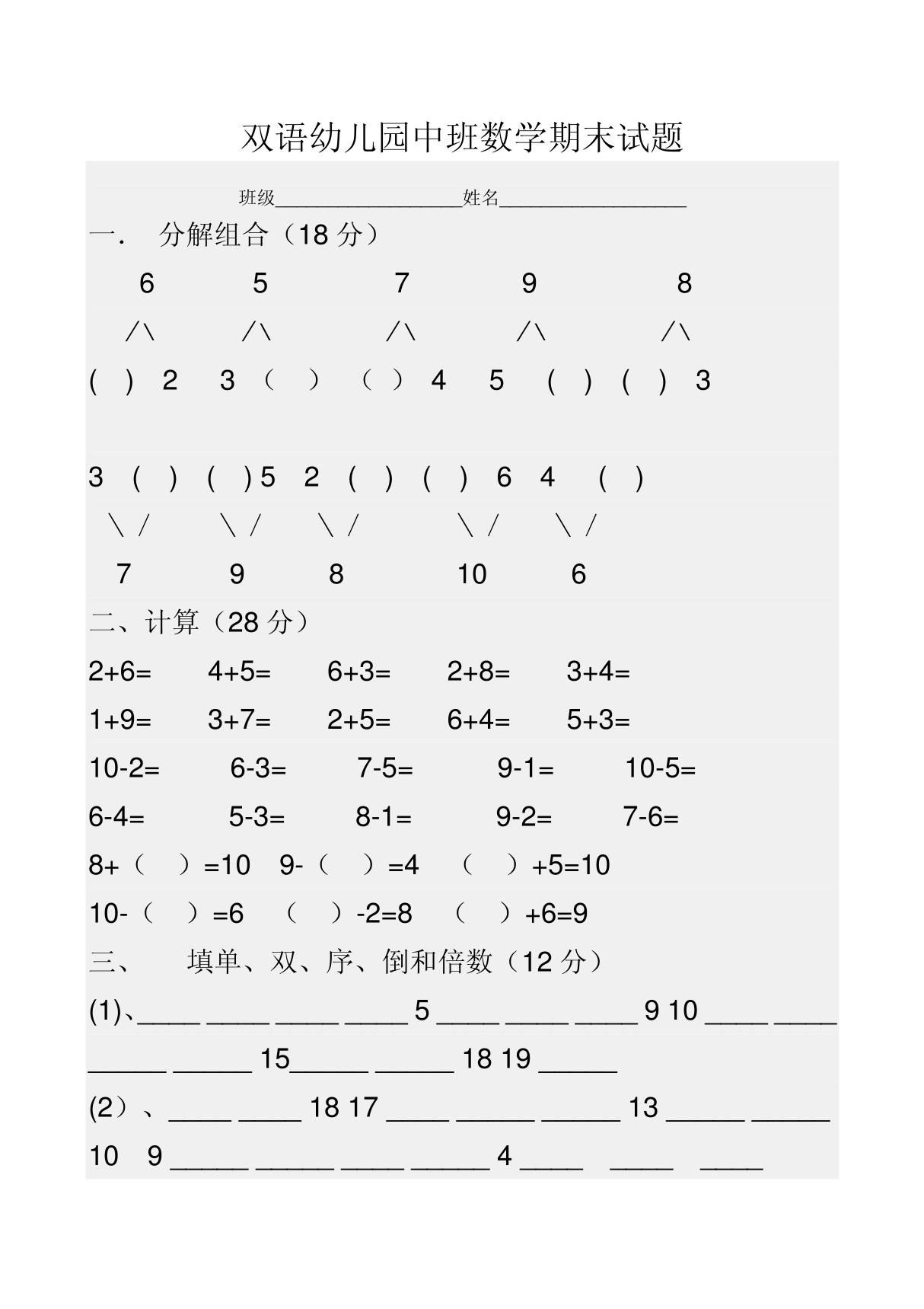 幼儿园中班语文数学试题