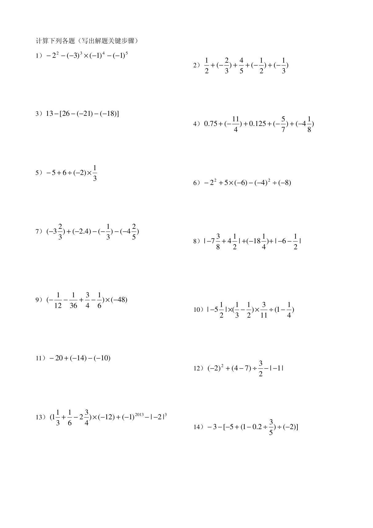 50道初一数学有理数计算题含答案