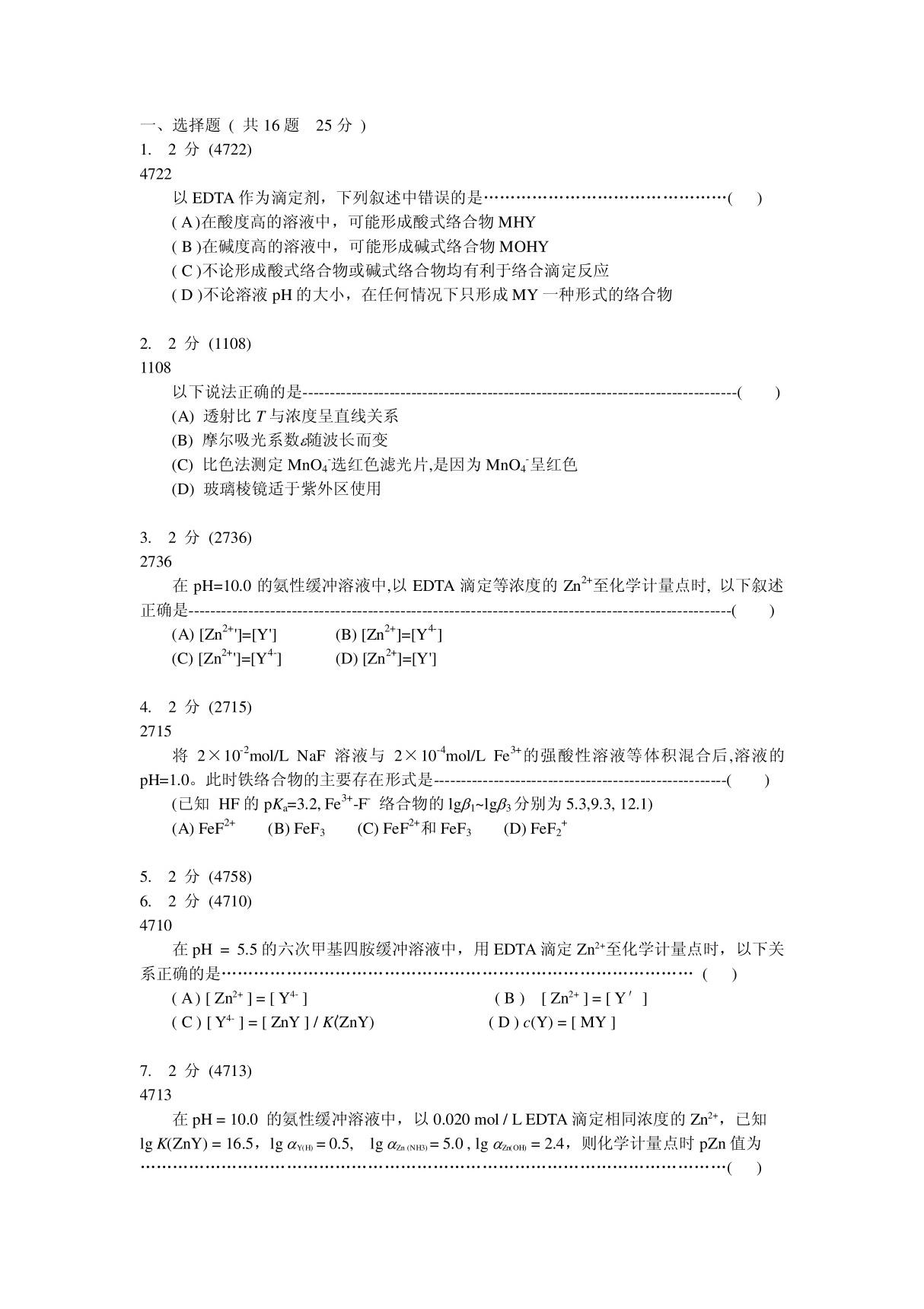 复习题4及答案