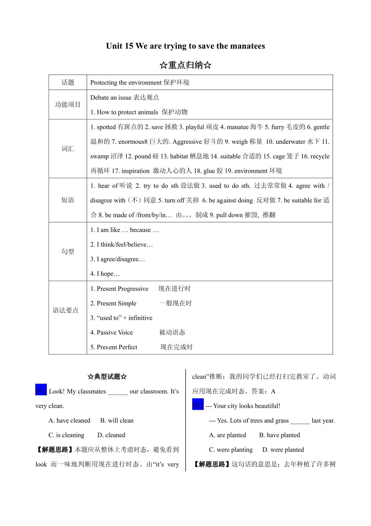 新目标英语九年级 Unit 15 精选题集