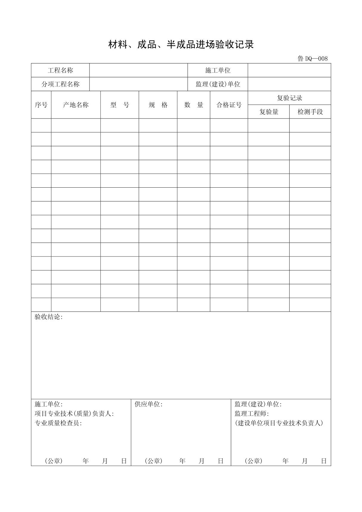 复件 客运索道建设鲁DQ-008材料 成品 半成品进场验收记录